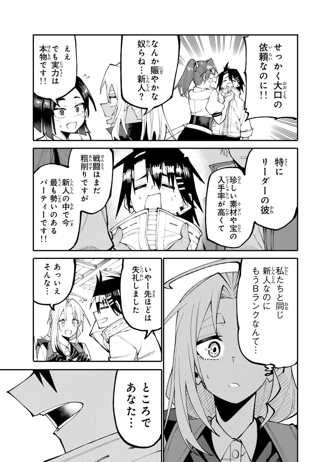 Okaasan Boukensha, Login Bonus de Skill Shufu ni Mezamemashita. - Chapter 35 - Page 3