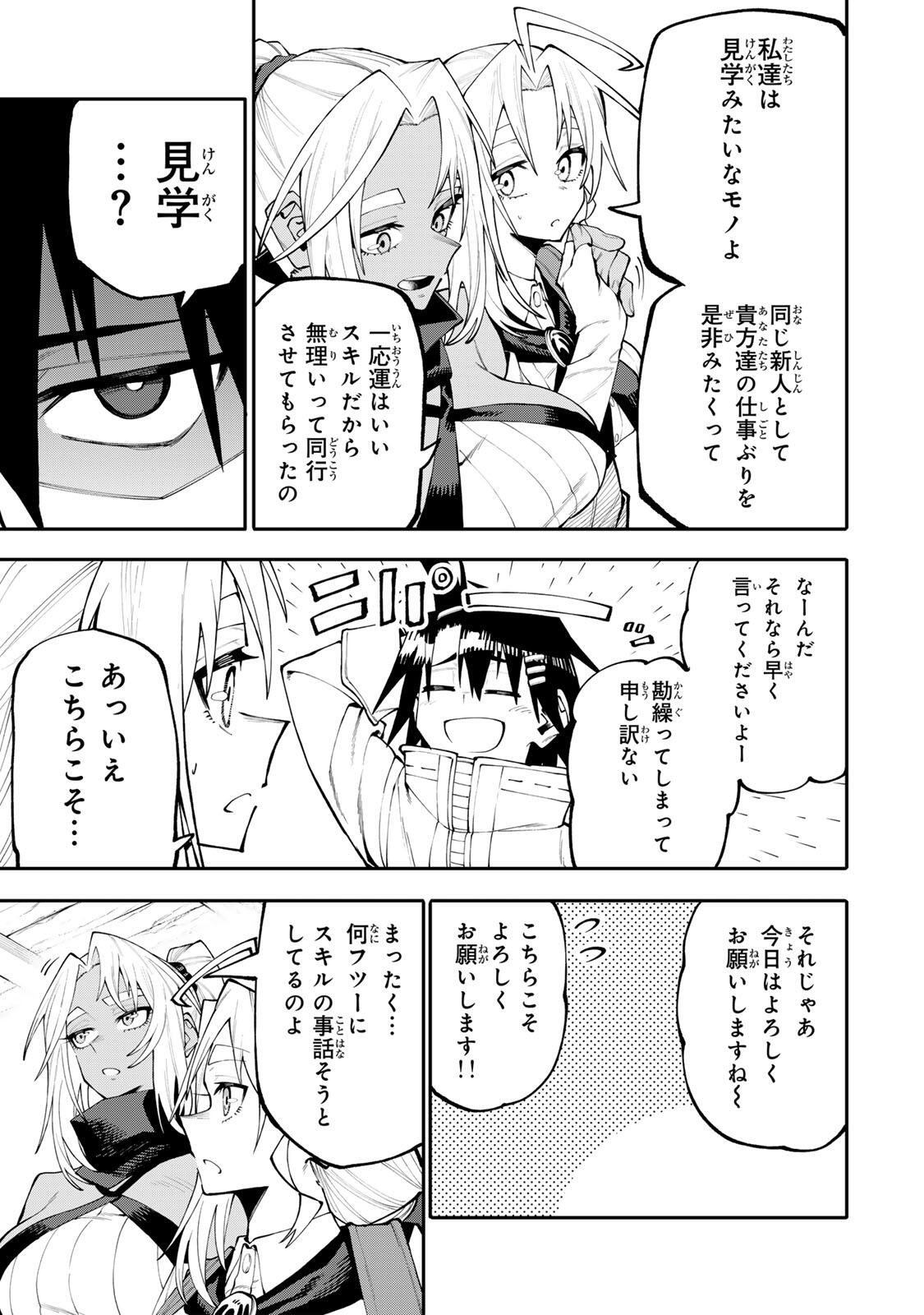 Okaasan Boukensha, Login Bonus de Skill Shufu ni Mezamemashita. - Chapter 35 - Page 5