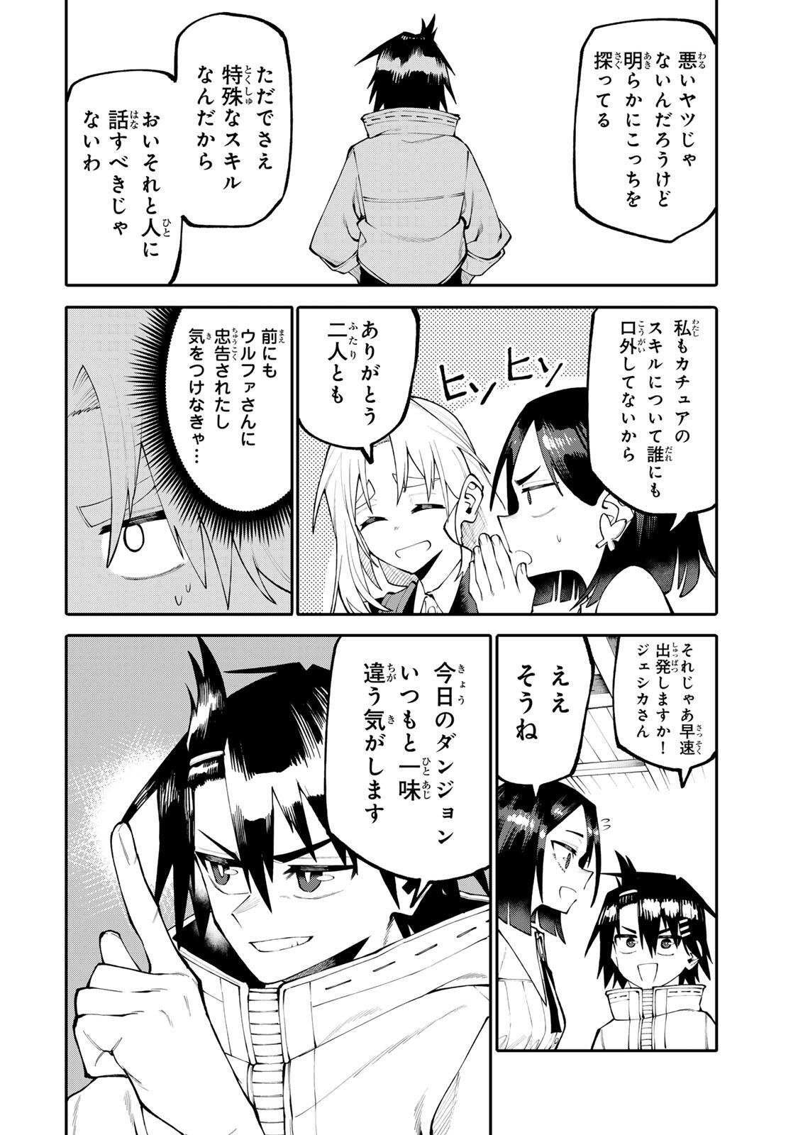 Okaasan Boukensha, Login Bonus de Skill Shufu ni Mezamemashita. - Chapter 35 - Page 6