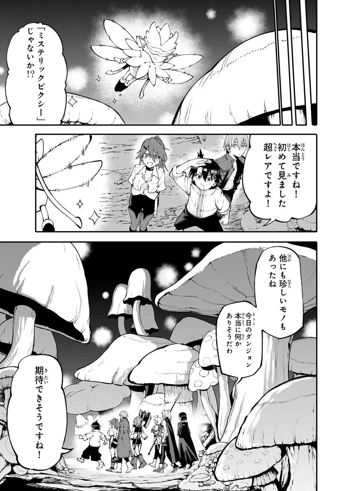Okaasan Boukensha, Login Bonus de Skill Shufu ni Mezamemashita. - Chapter 35 - Page 7