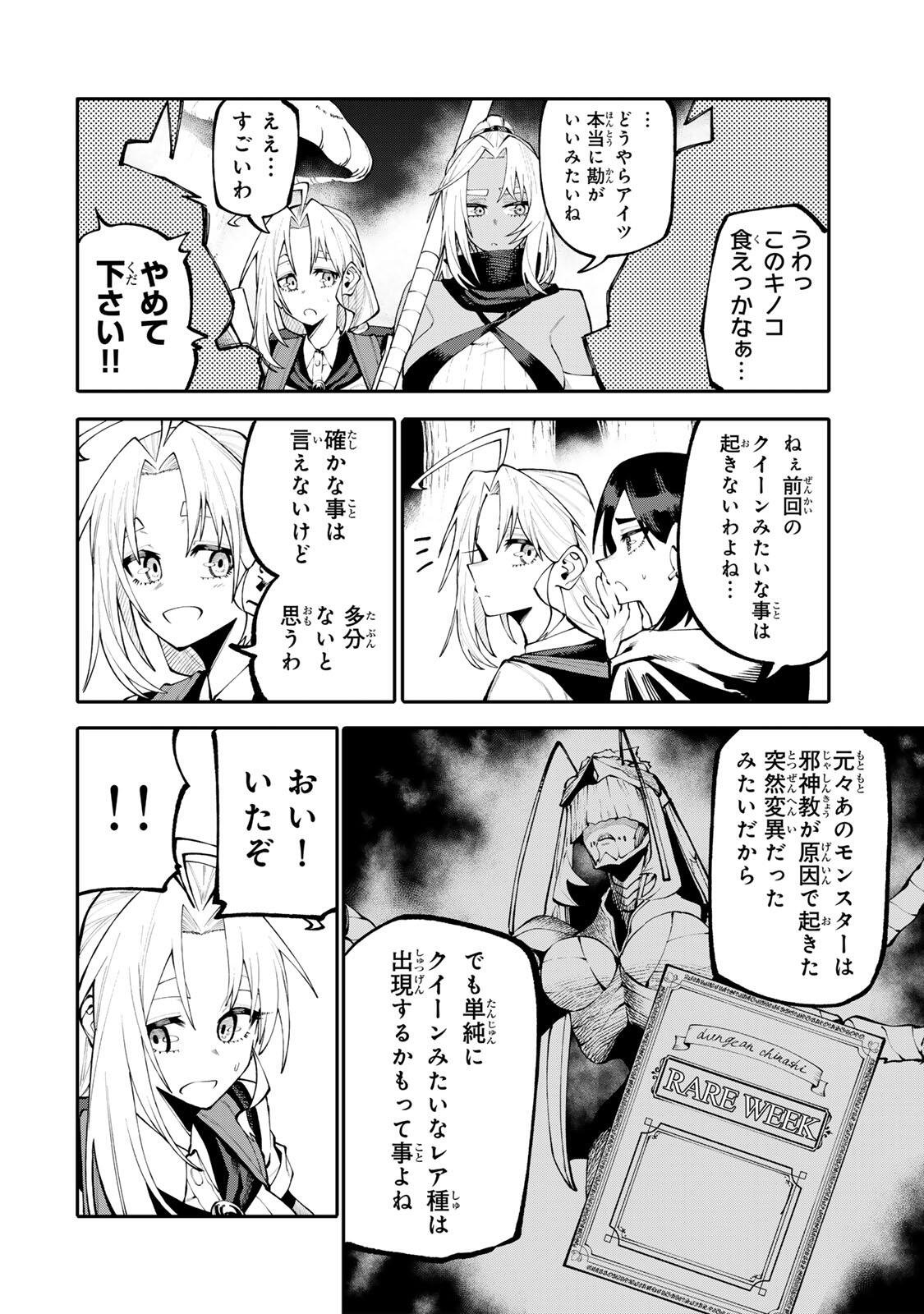 Okaasan Boukensha, Login Bonus de Skill Shufu ni Mezamemashita. - Chapter 35 - Page 8