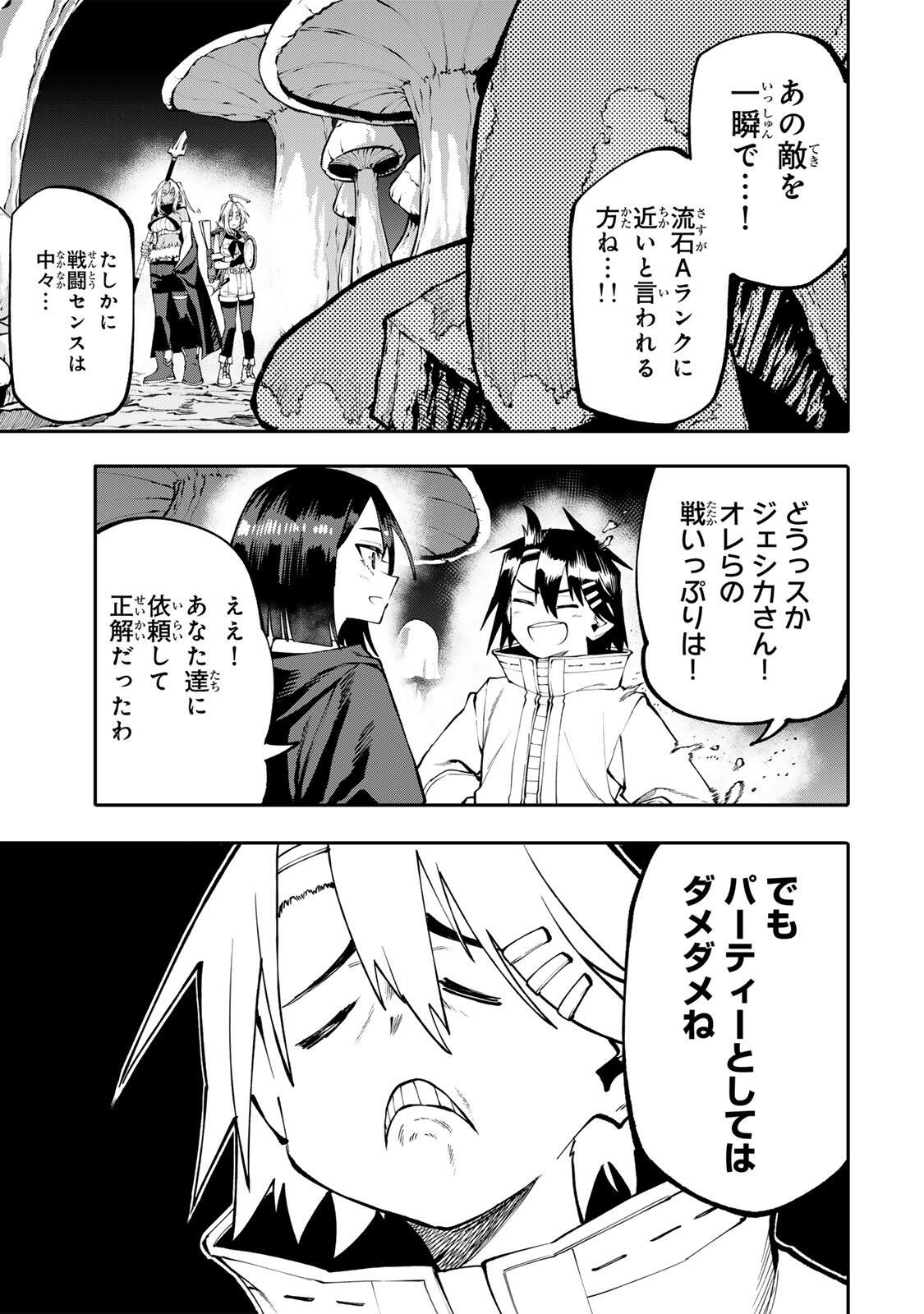 Okaasan Boukensha, Login Bonus de Skill Shufu ni Mezamemashita. - Chapter 36 - Page 9