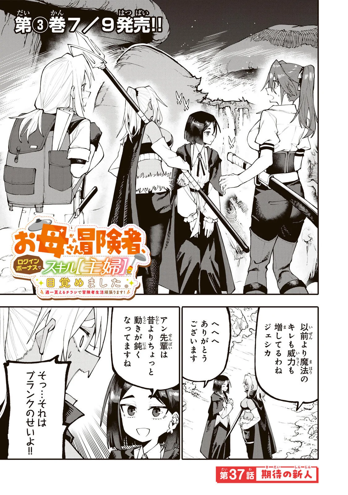 Okaasan Boukensha, Login Bonus de Skill Shufu ni Mezamemashita. - Chapter 37 - Page 1