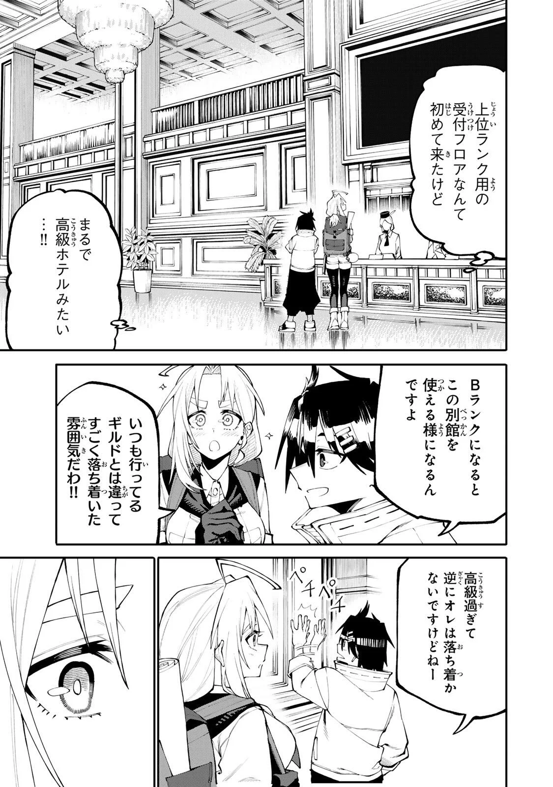 Okaasan Boukensha, Login Bonus de Skill Shufu ni Mezamemashita. - Chapter 37 - Page 11