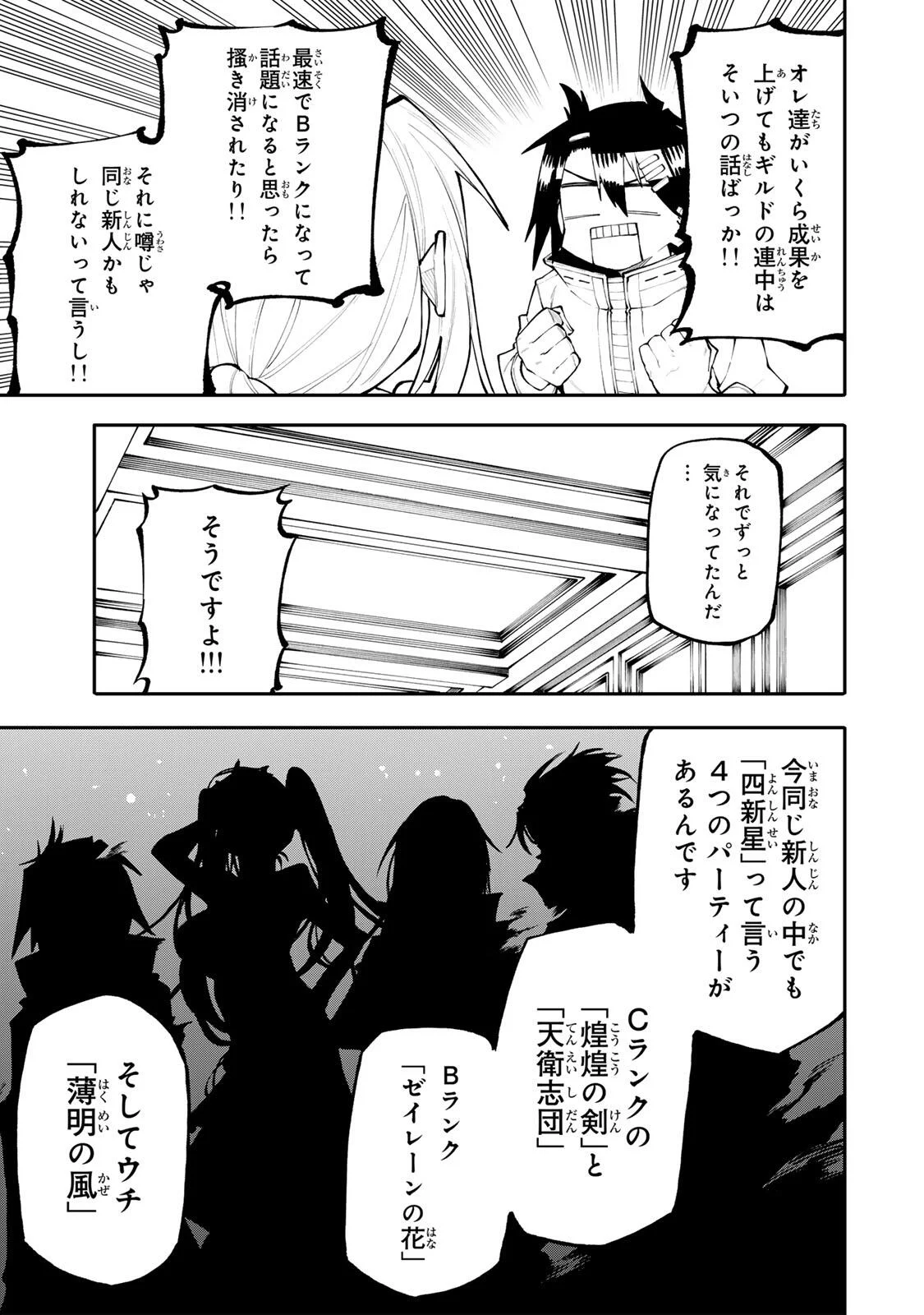 Okaasan Boukensha, Login Bonus de Skill Shufu ni Mezamemashita. - Chapter 37 - Page 13