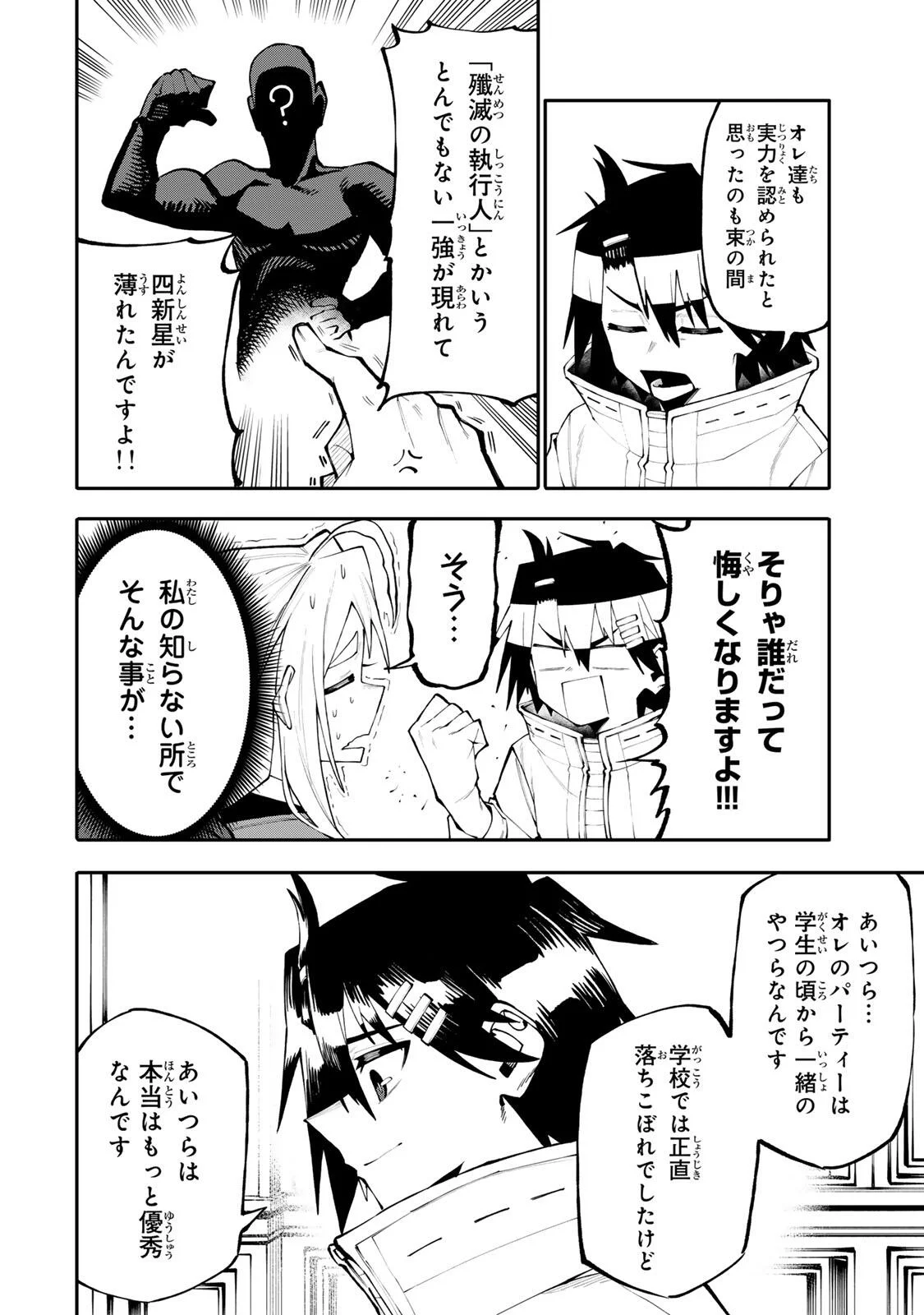 Okaasan Boukensha, Login Bonus de Skill Shufu ni Mezamemashita. - Chapter 37 - Page 14