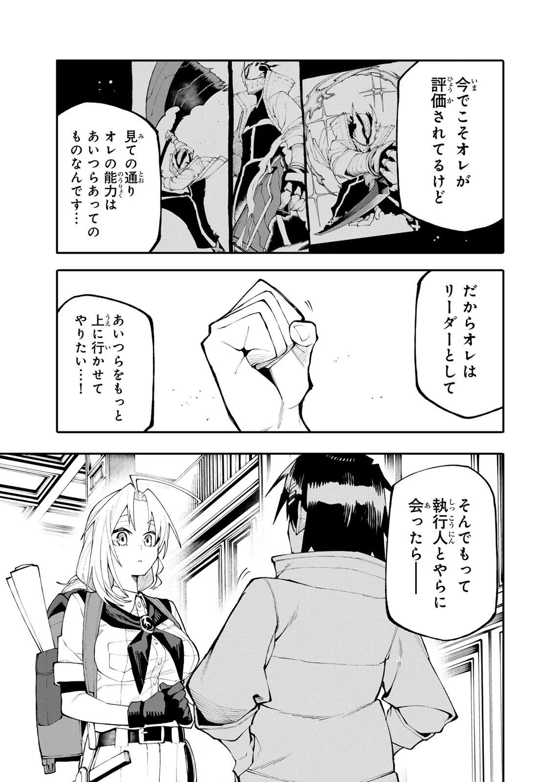Okaasan Boukensha, Login Bonus de Skill Shufu ni Mezamemashita. - Chapter 37 - Page 15