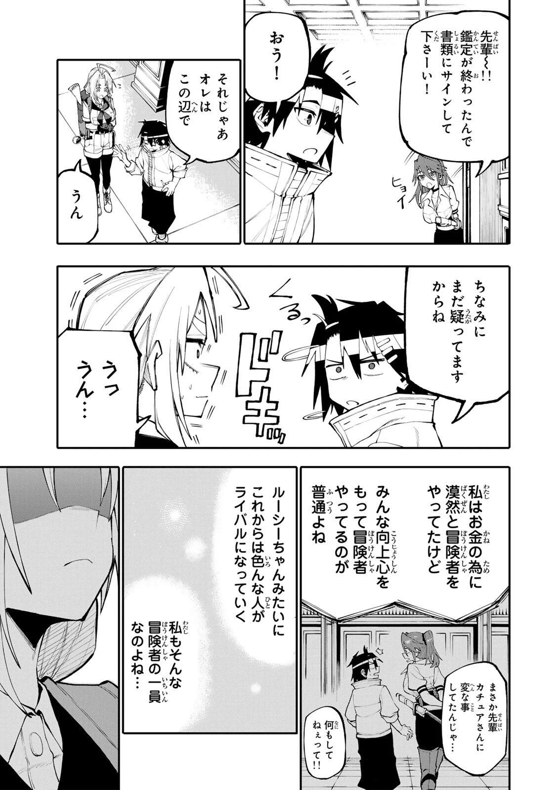 Okaasan Boukensha, Login Bonus de Skill Shufu ni Mezamemashita. - Chapter 37 - Page 17