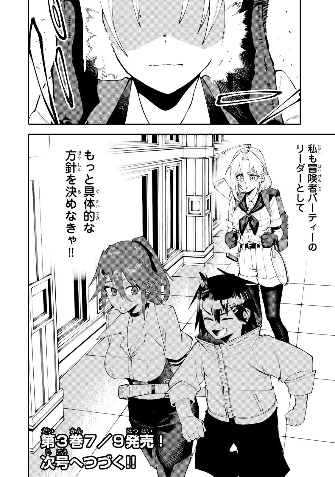 Okaasan Boukensha, Login Bonus de Skill Shufu ni Mezamemashita. - Chapter 37 - Page 18