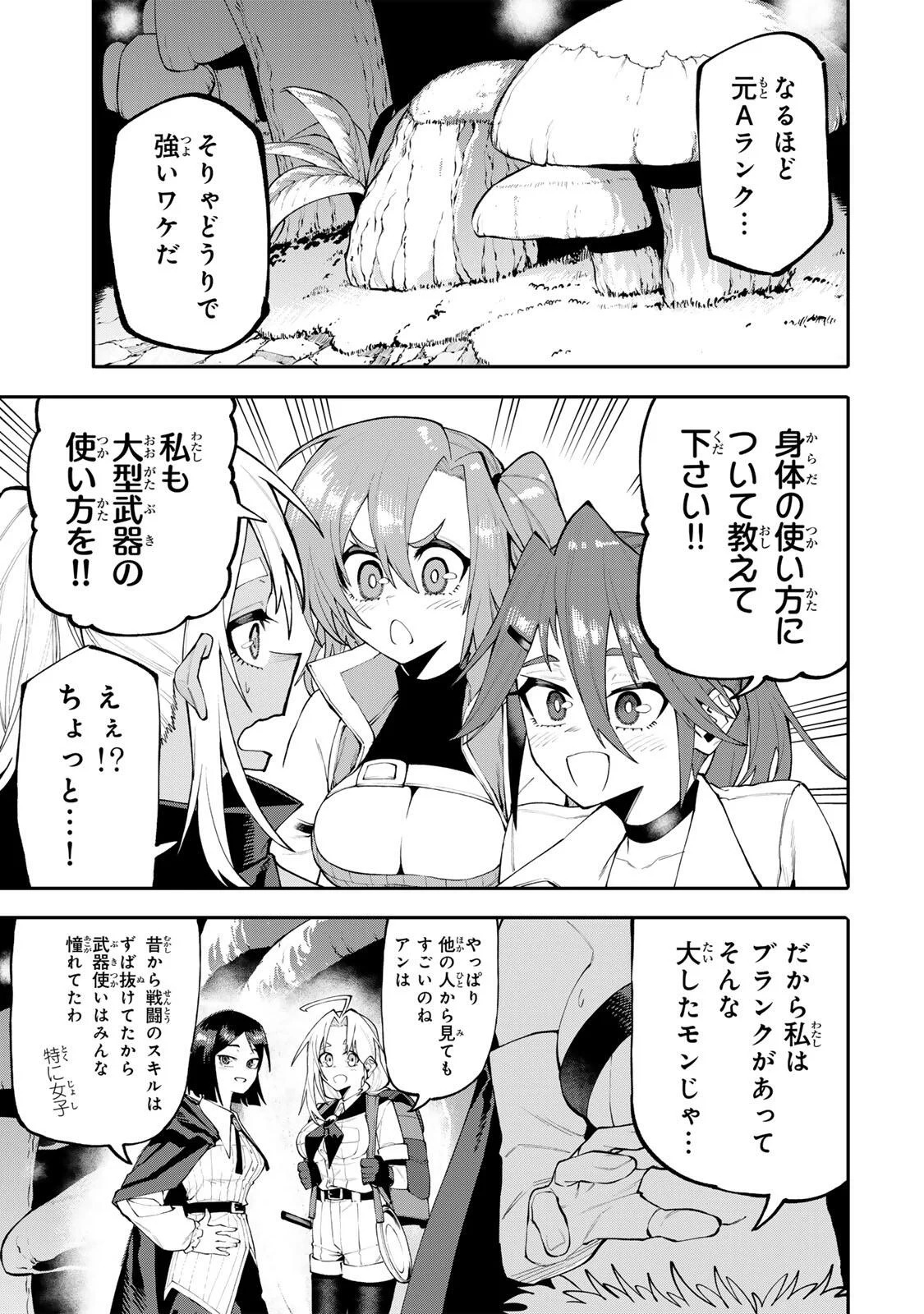 Okaasan Boukensha, Login Bonus de Skill Shufu ni Mezamemashita. - Chapter 37 - Page 3