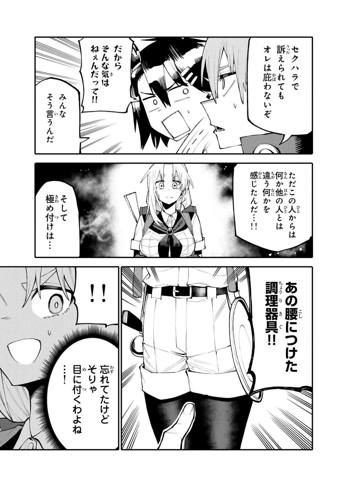 Okaasan Boukensha, Login Bonus de Skill Shufu ni Mezamemashita. - Chapter 37 - Page 5