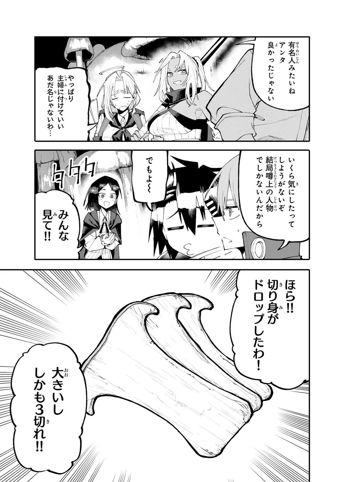 Okaasan Boukensha, Login Bonus de Skill Shufu ni Mezamemashita. - Chapter 37 - Page 7