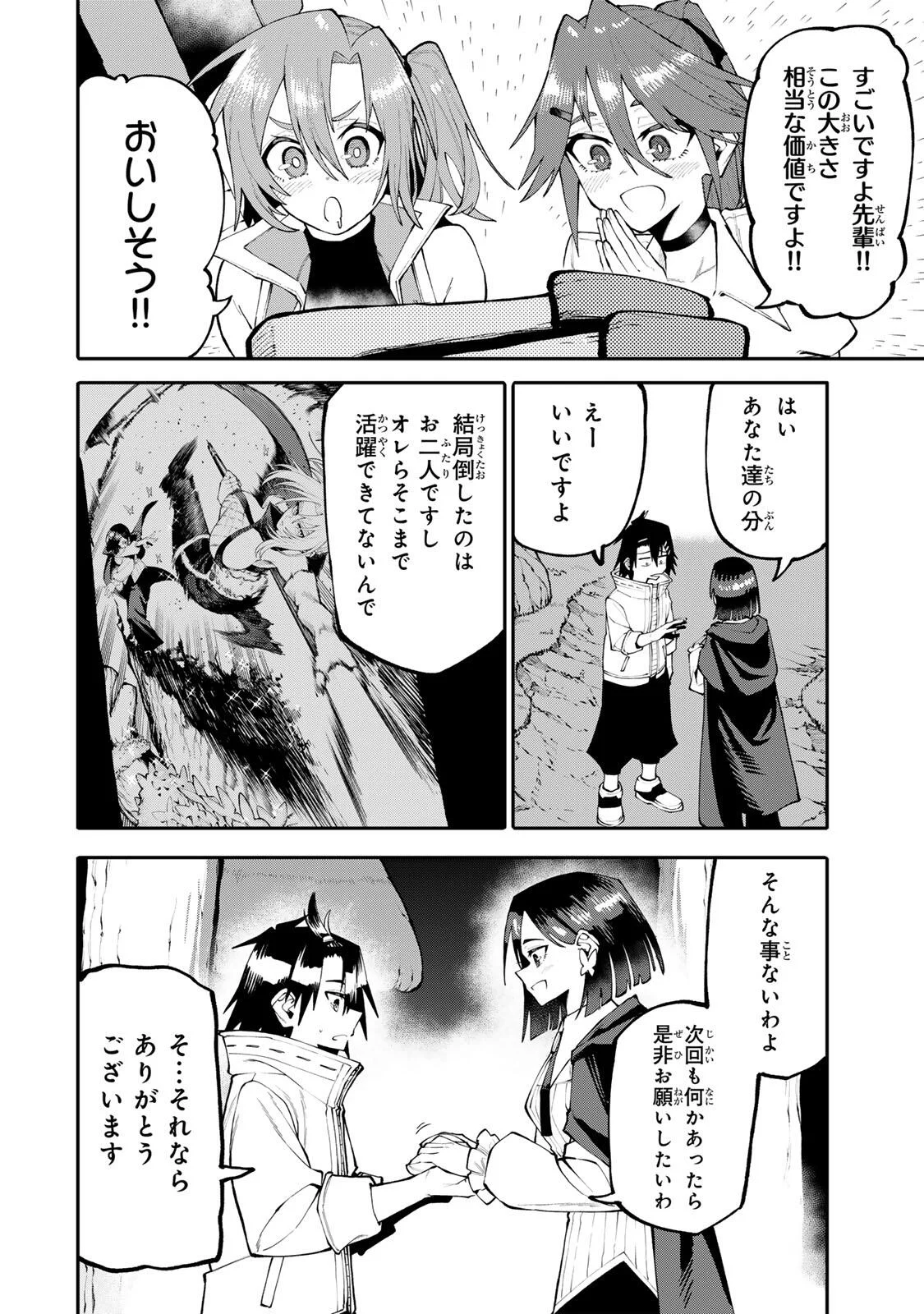 Okaasan Boukensha, Login Bonus de Skill Shufu ni Mezamemashita. - Chapter 37 - Page 8