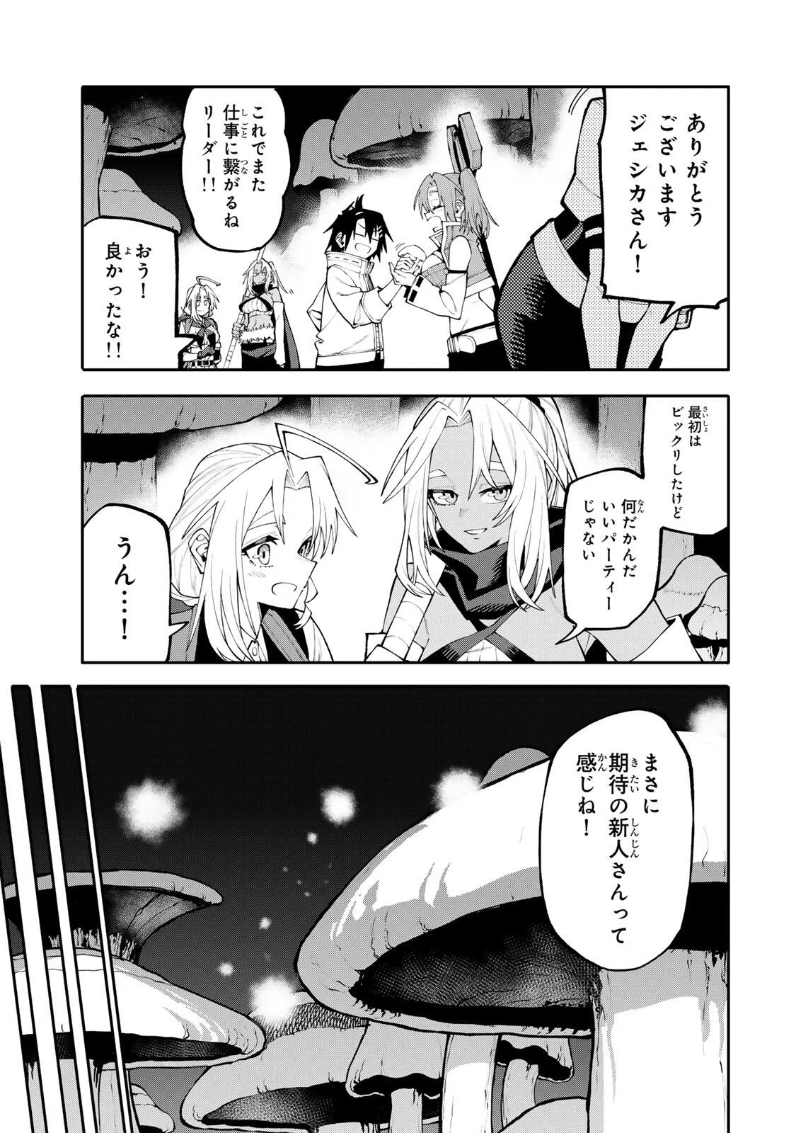 Okaasan Boukensha, Login Bonus de Skill Shufu ni Mezamemashita. - Chapter 37 - Page 9