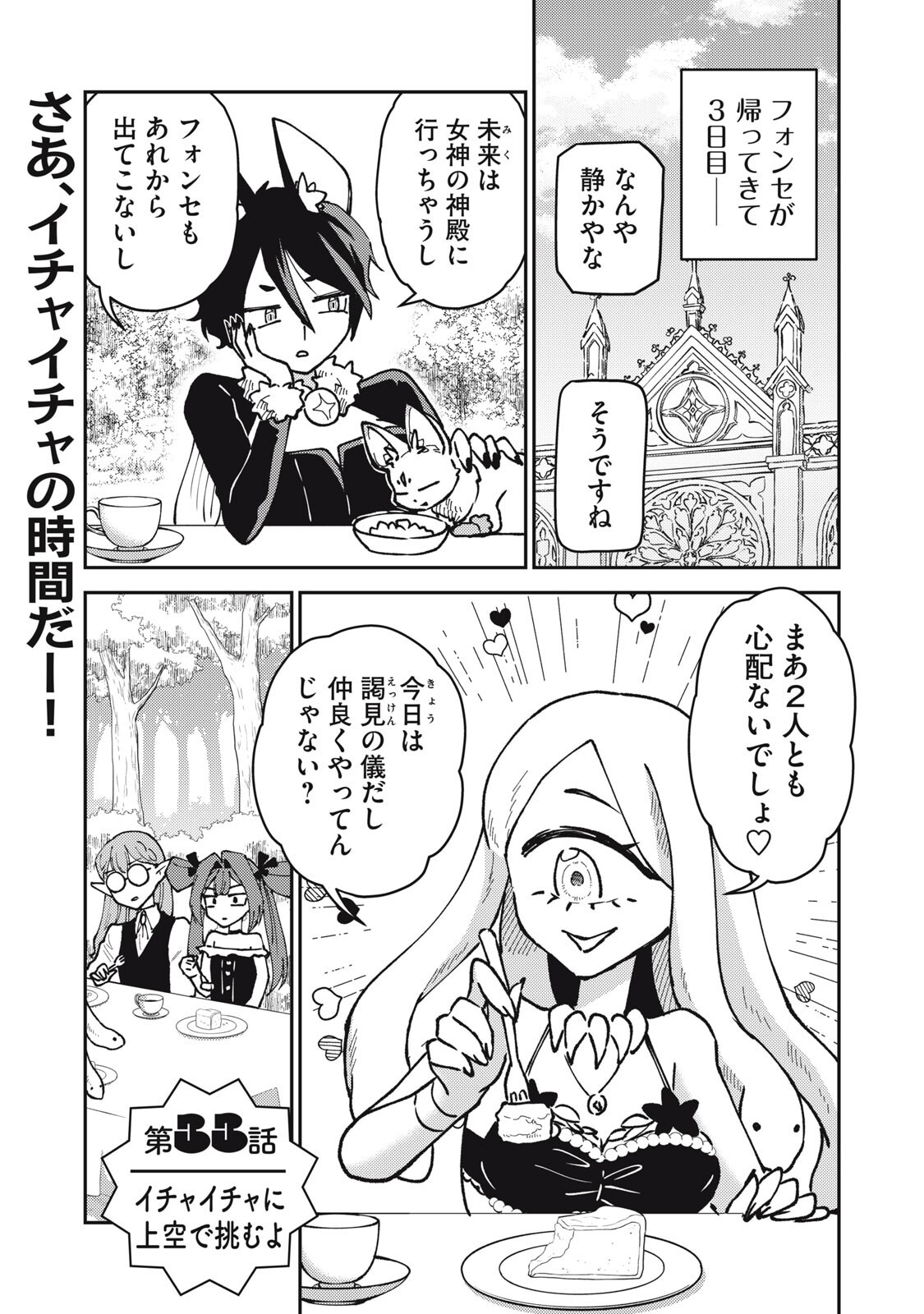 Okaeri Kudasai, Nanjou-san! - Chapter 33 - Page 1