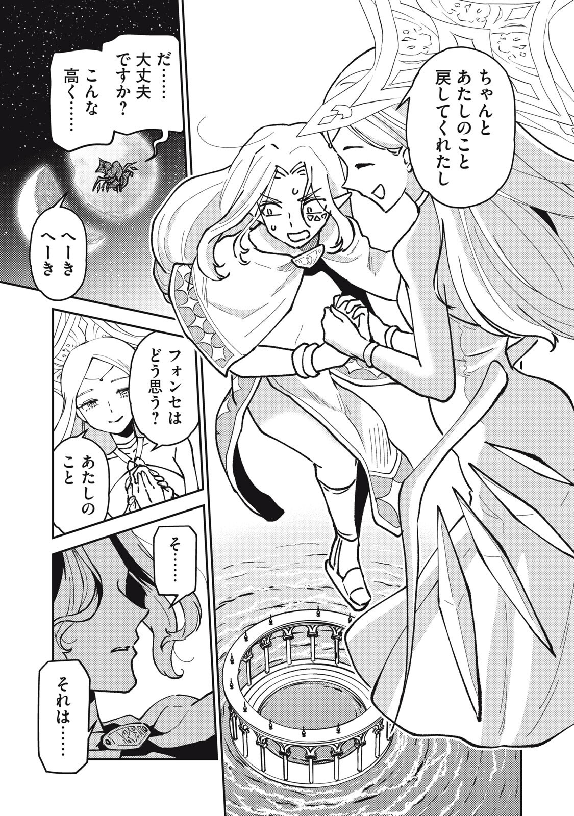 Okaeri Kudasai, Nanjou-san! - Chapter 33 - Page 13