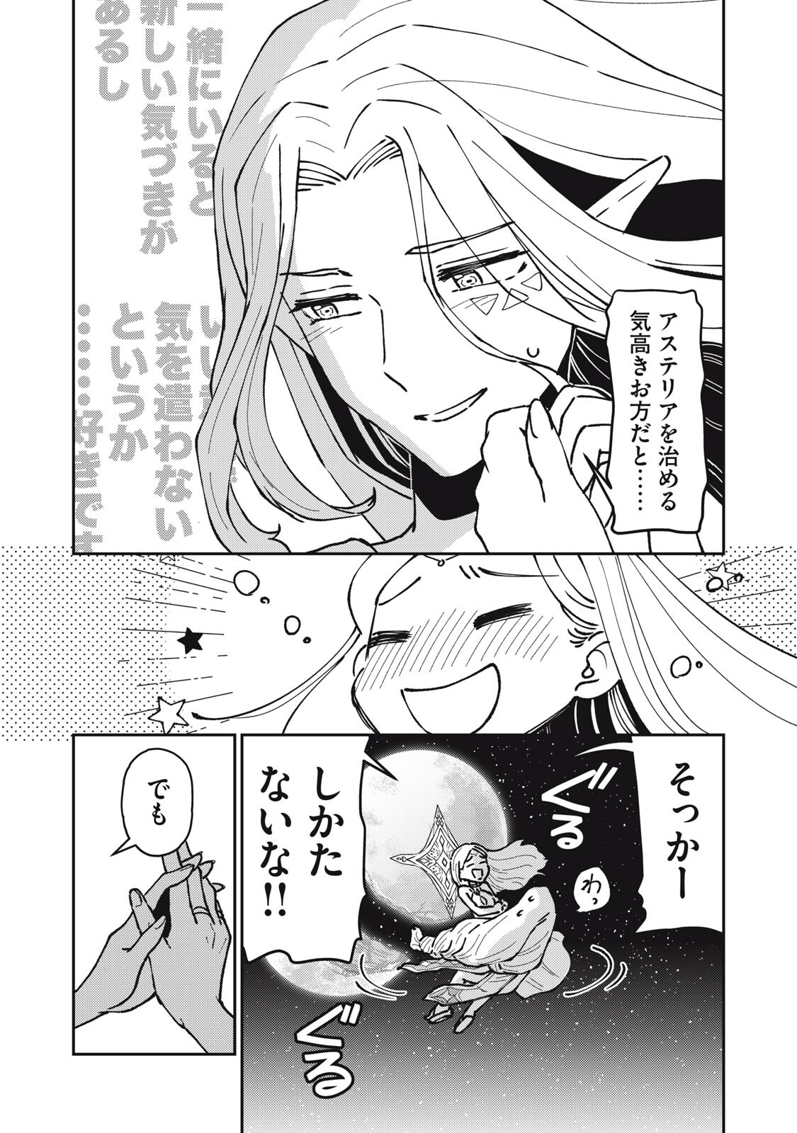 Okaeri Kudasai, Nanjou-san! - Chapter 33 - Page 14
