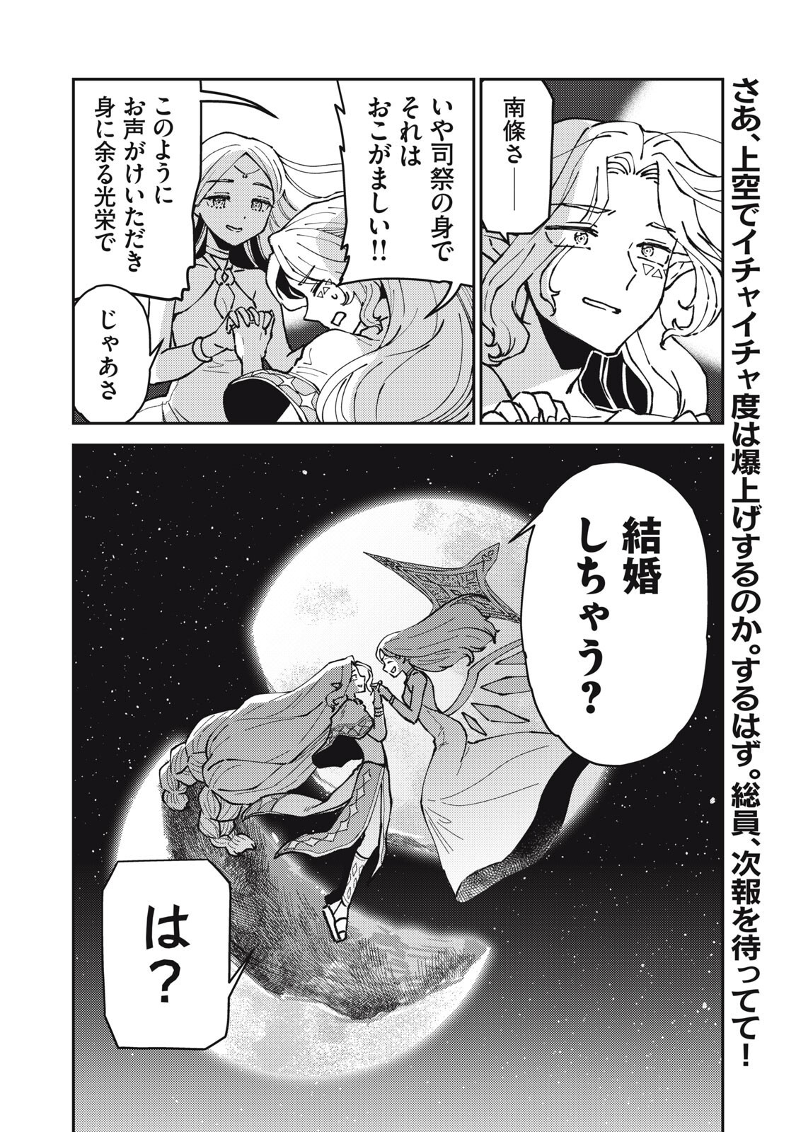 Okaeri Kudasai, Nanjou-san! - Chapter 33 - Page 16