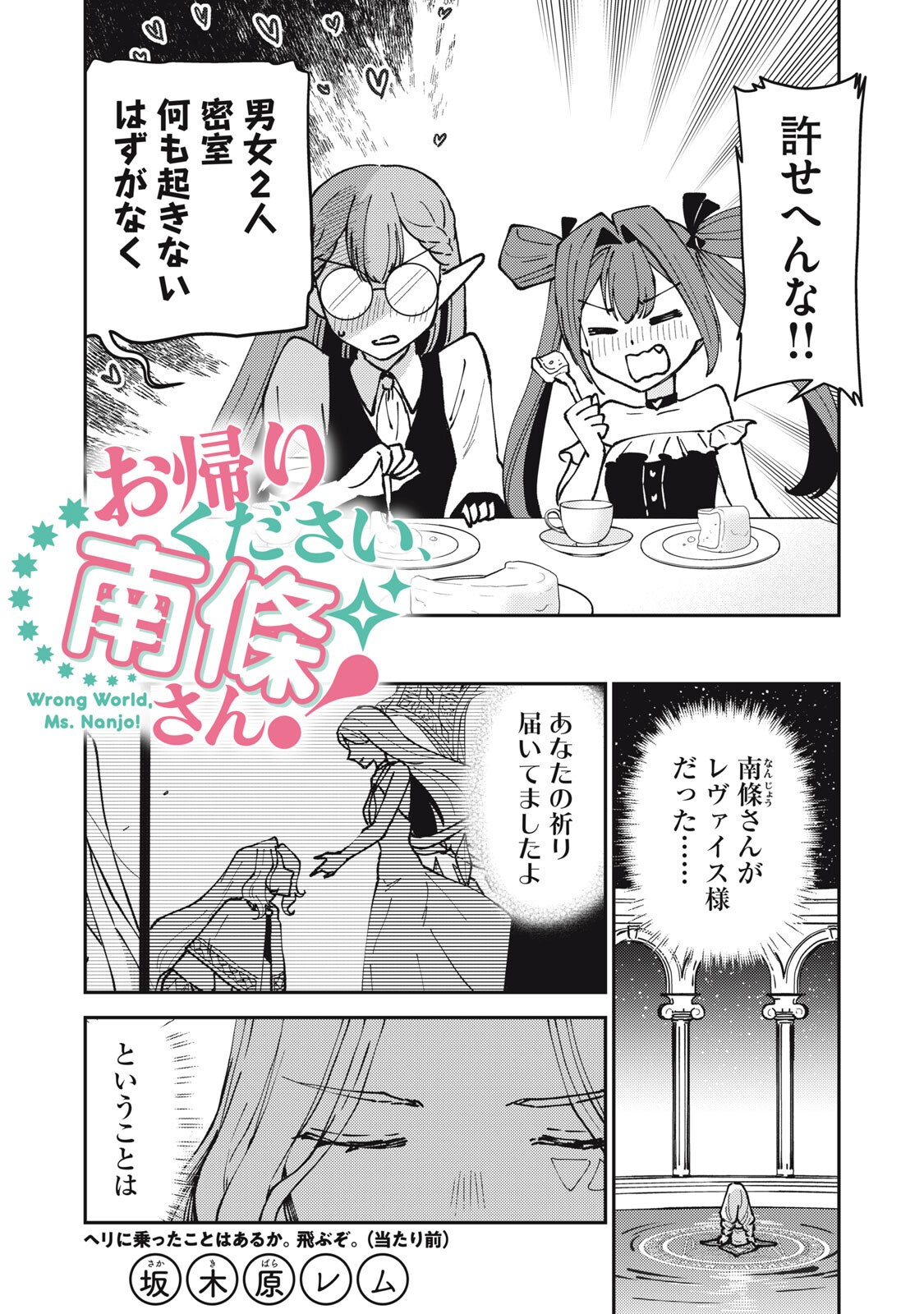 Okaeri Kudasai, Nanjou-san! - Chapter 33 - Page 2