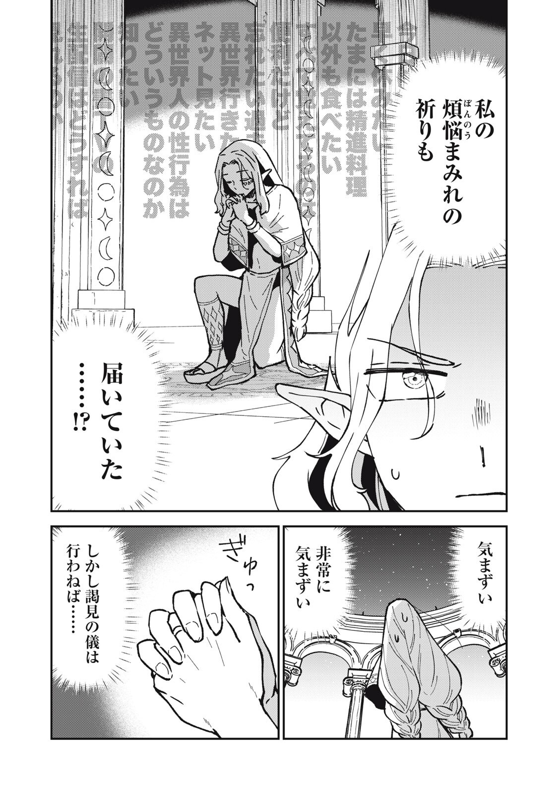 Okaeri Kudasai, Nanjou-san! - Chapter 33 - Page 3