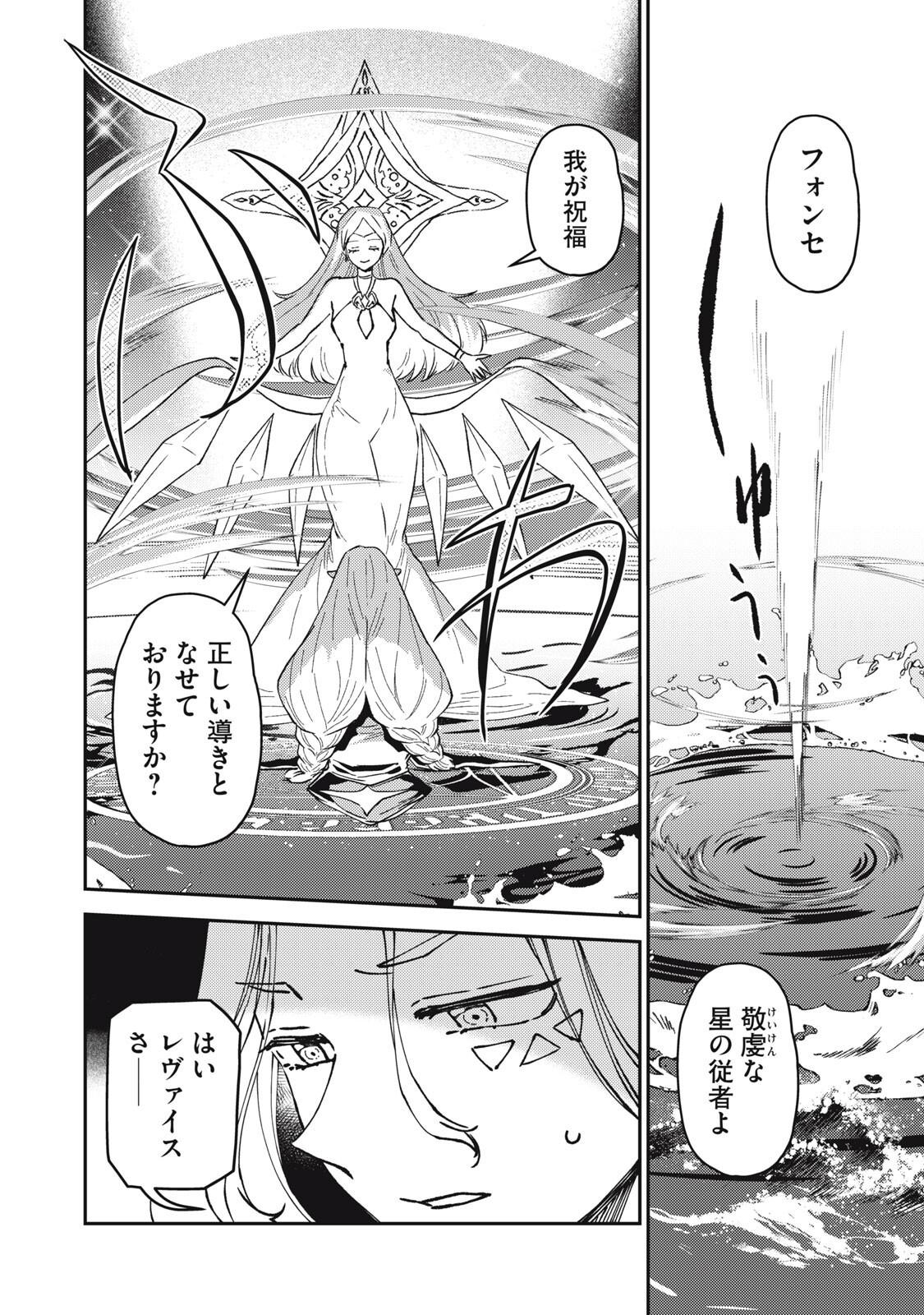 Okaeri Kudasai, Nanjou-san! - Chapter 33 - Page 4