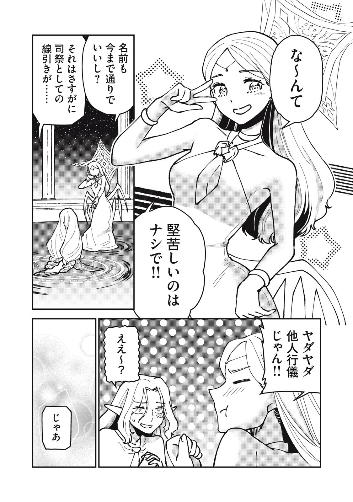 Okaeri Kudasai, Nanjou-san! - Chapter 33 - Page 5