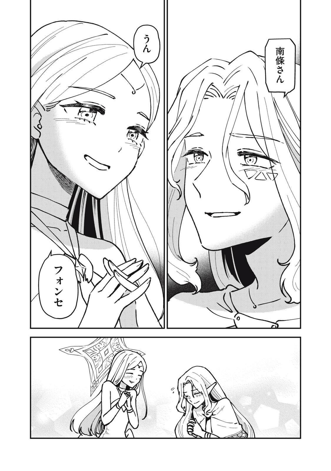 Okaeri Kudasai, Nanjou-san! - Chapter 33 - Page 6
