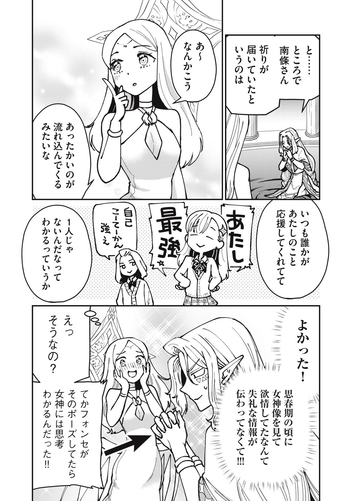 Okaeri Kudasai, Nanjou-san! - Chapter 33 - Page 7