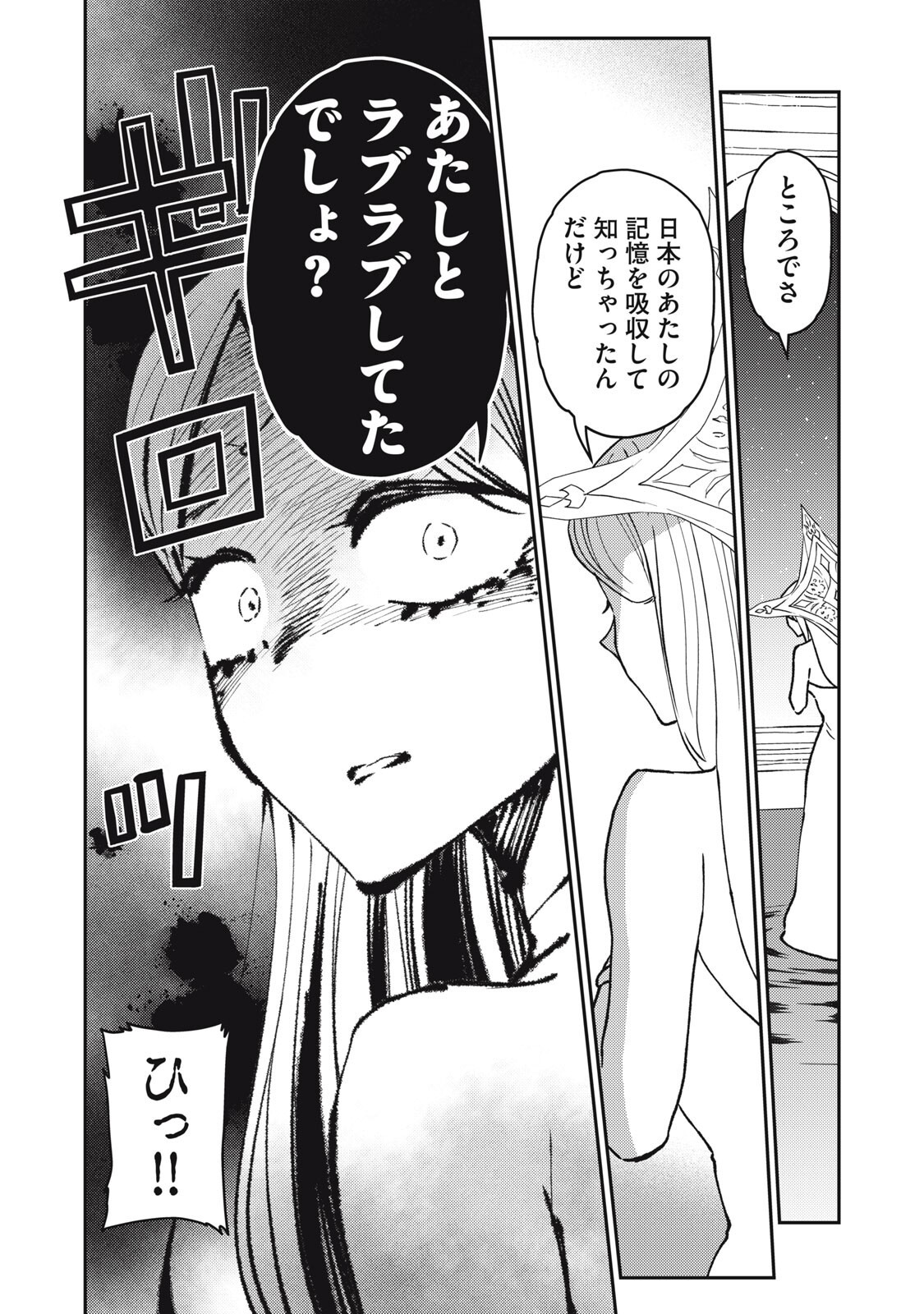 Okaeri Kudasai, Nanjou-san! - Chapter 33 - Page 8