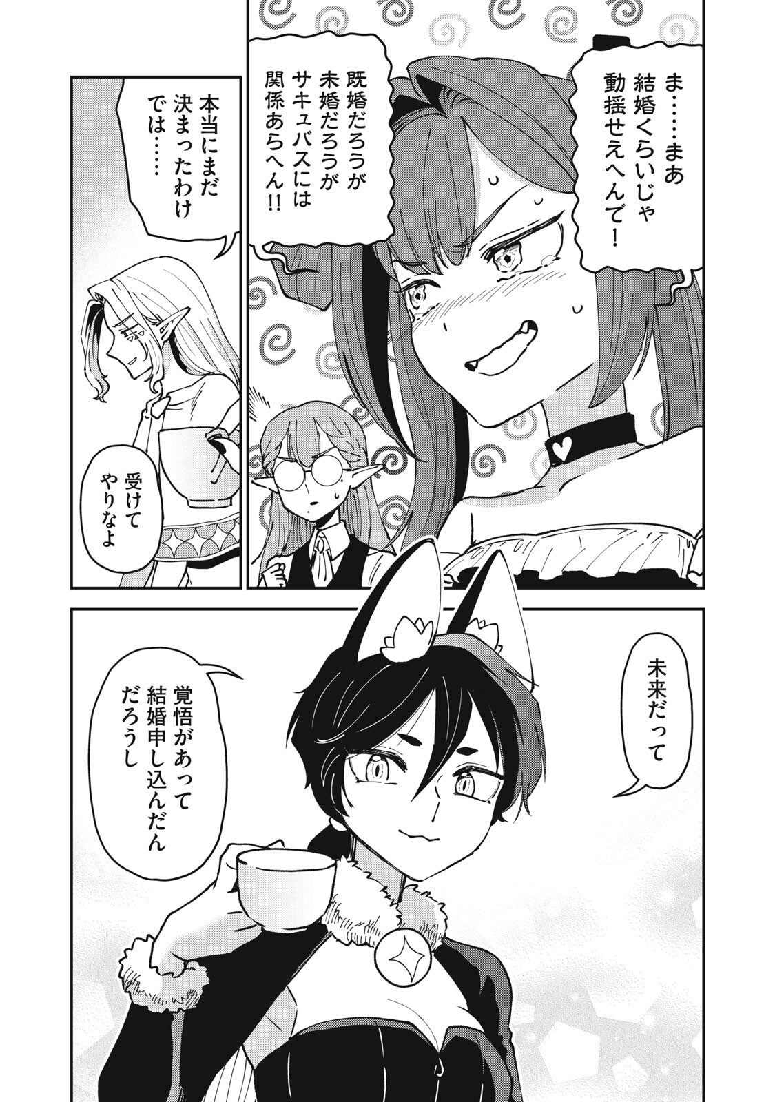 Okaeri Kudasai, Nanjou-san! - Chapter 34 - Page 11