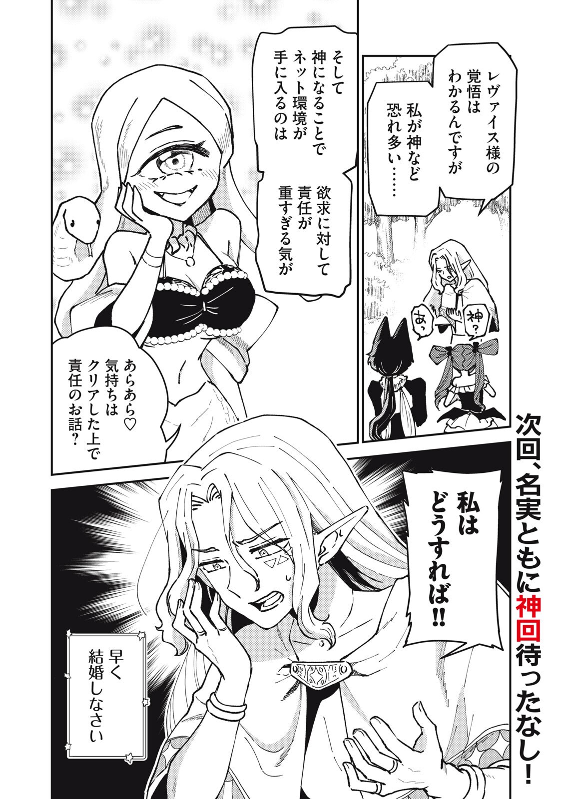 Okaeri Kudasai, Nanjou-san! - Chapter 34 - Page 12