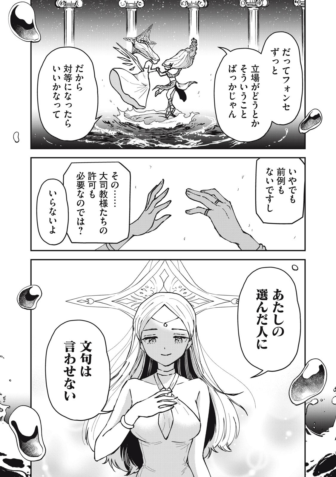 Okaeri Kudasai, Nanjou-san! - Chapter 34 - Page 2