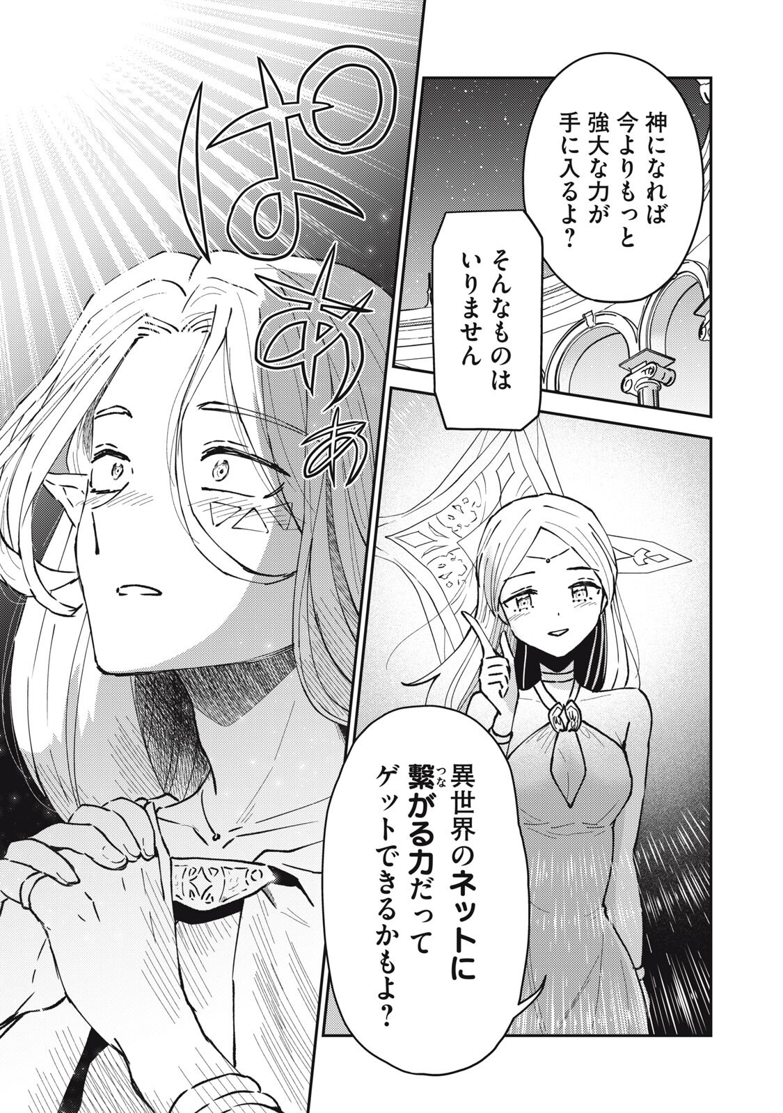 Okaeri Kudasai, Nanjou-san! - Chapter 34 - Page 3