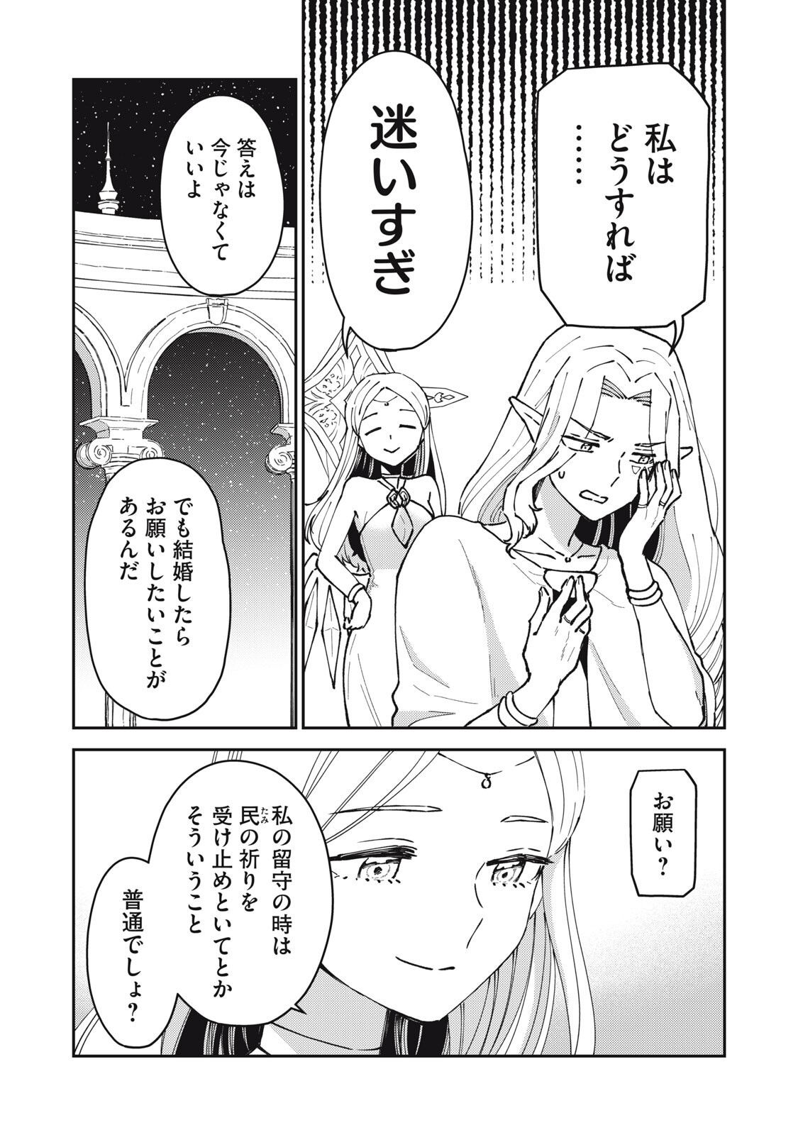 Okaeri Kudasai, Nanjou-san! - Chapter 34 - Page 5