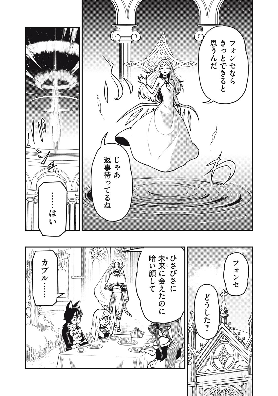 Okaeri Kudasai, Nanjou-san! - Chapter 34 - Page 6