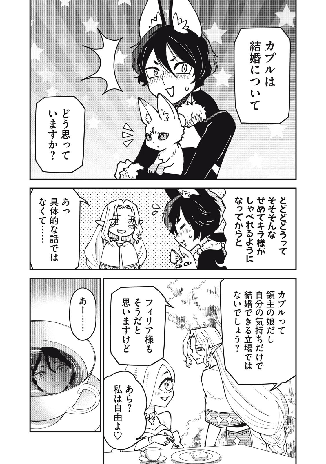 Okaeri Kudasai, Nanjou-san! - Chapter 34 - Page 7