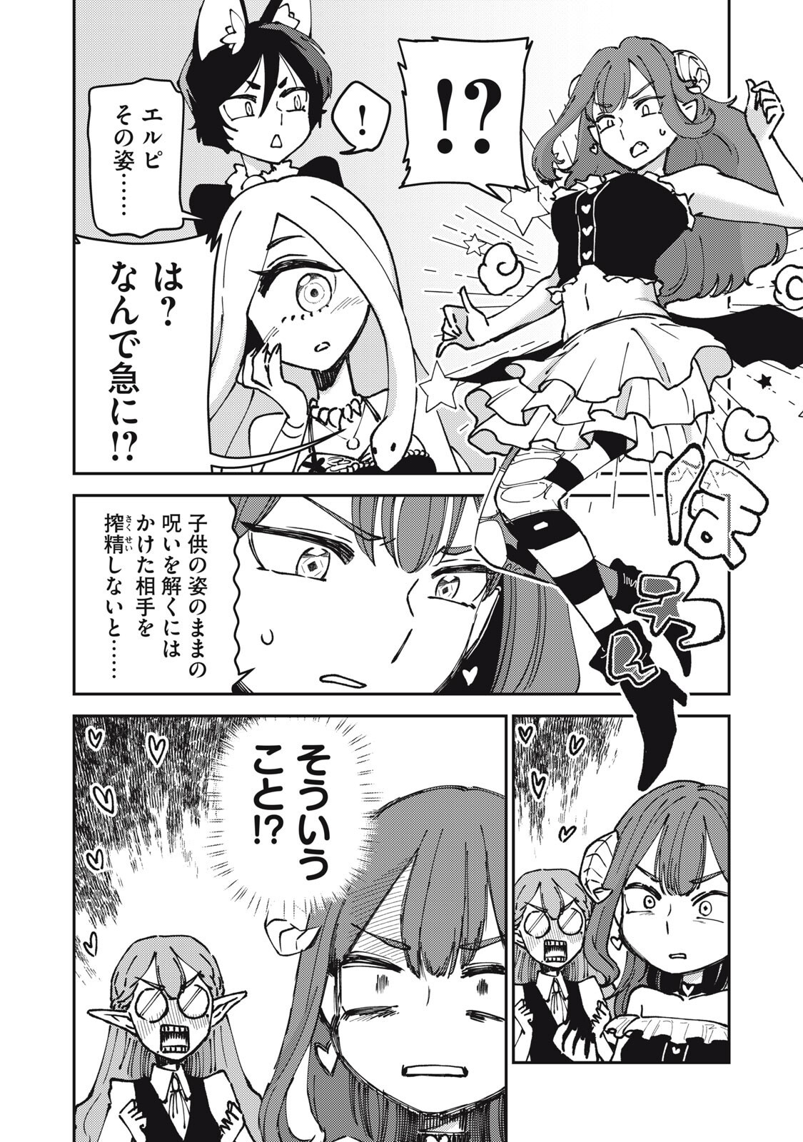 Okaeri Kudasai, Nanjou-san! - Chapter 35 - Page 10
