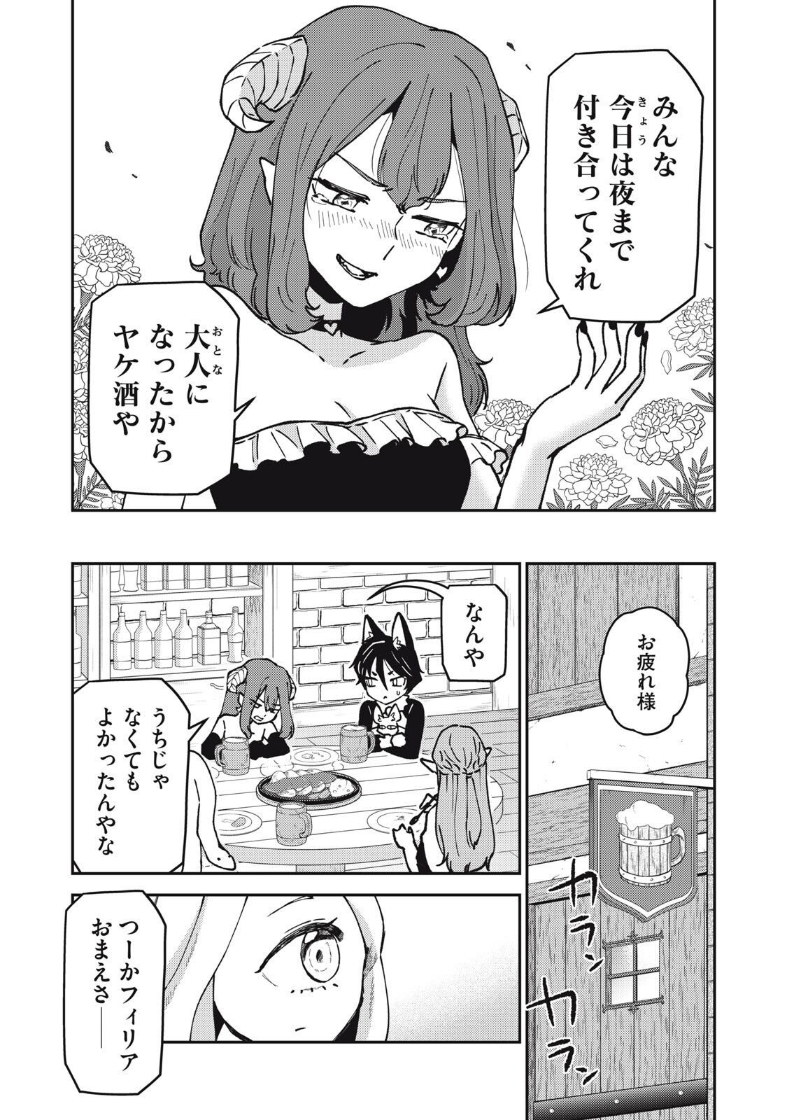Okaeri Kudasai, Nanjou-san! - Chapter 35 - Page 11
