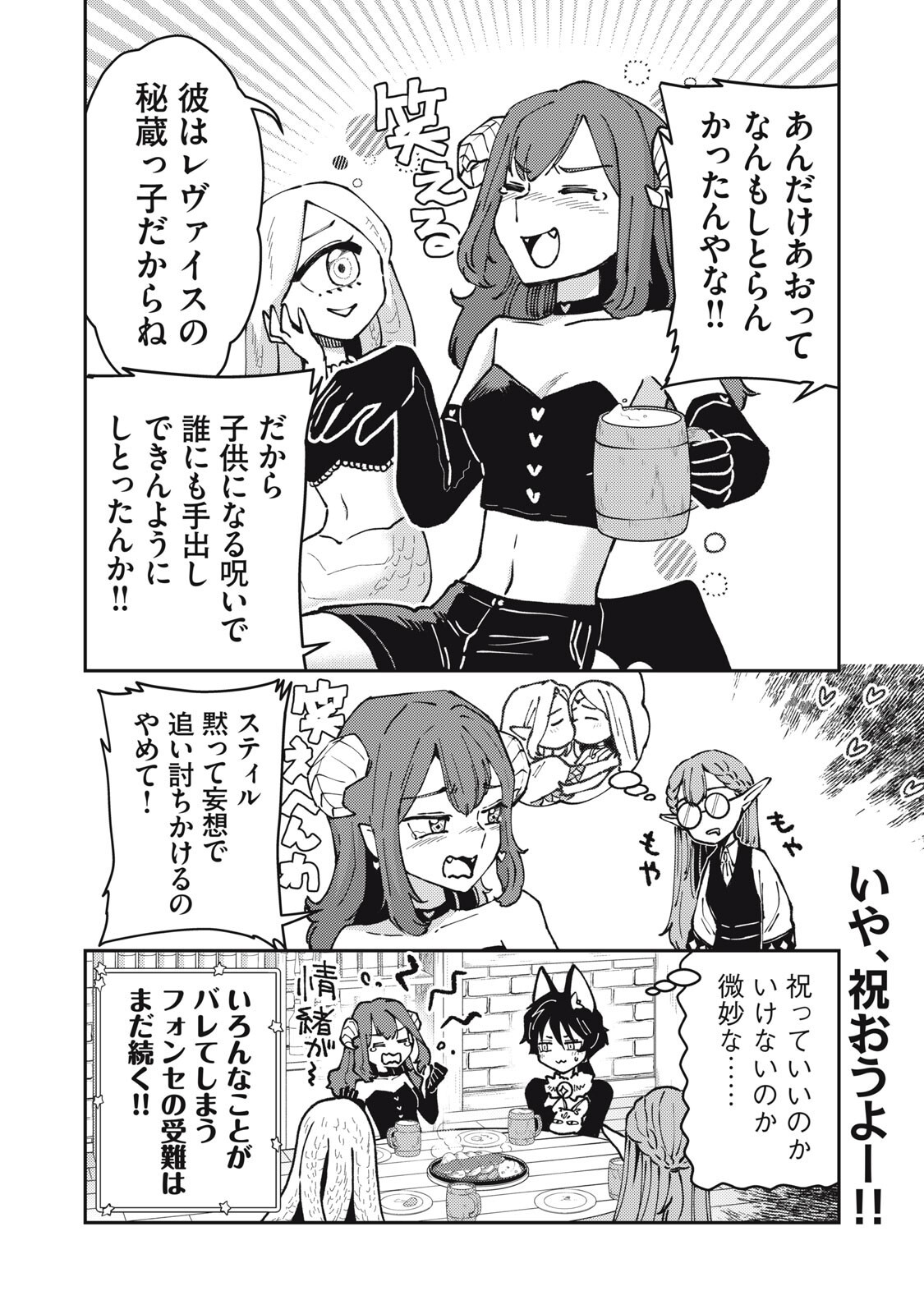 Okaeri Kudasai, Nanjou-san! - Chapter 35 - Page 12