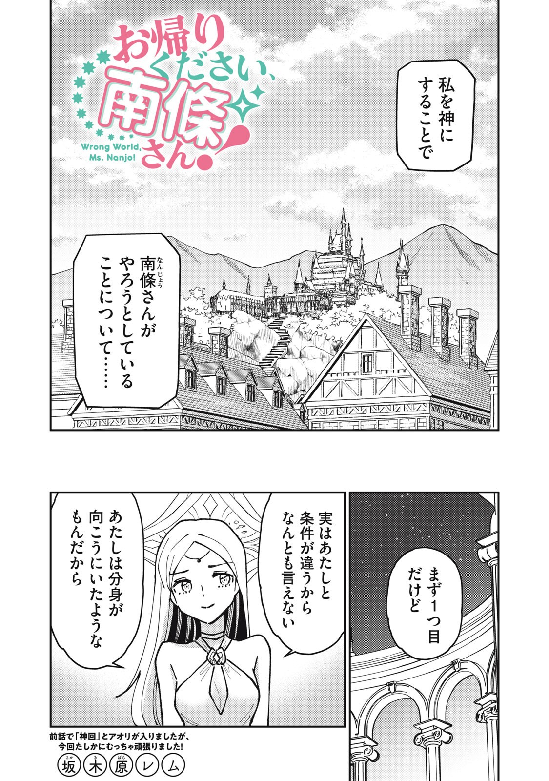 Okaeri Kudasai, Nanjou-san! - Chapter 35 - Page 2