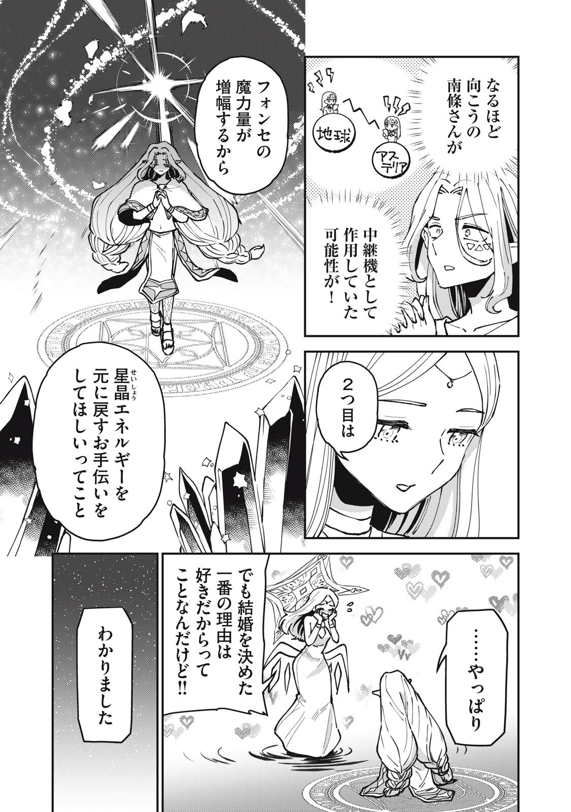 Okaeri Kudasai, Nanjou-san! - Chapter 35 - Page 3