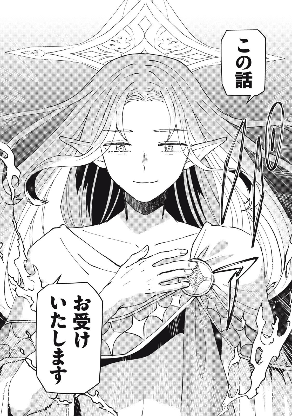 Okaeri Kudasai, Nanjou-san! - Chapter 35 - Page 4