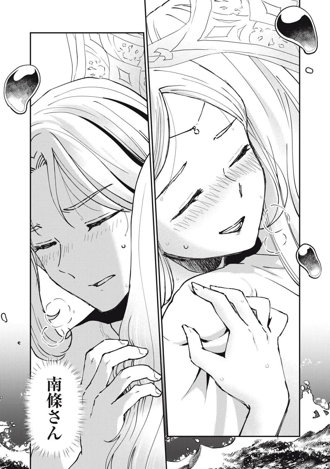 Okaeri Kudasai, Nanjou-san! - Chapter 35 - Page 8
