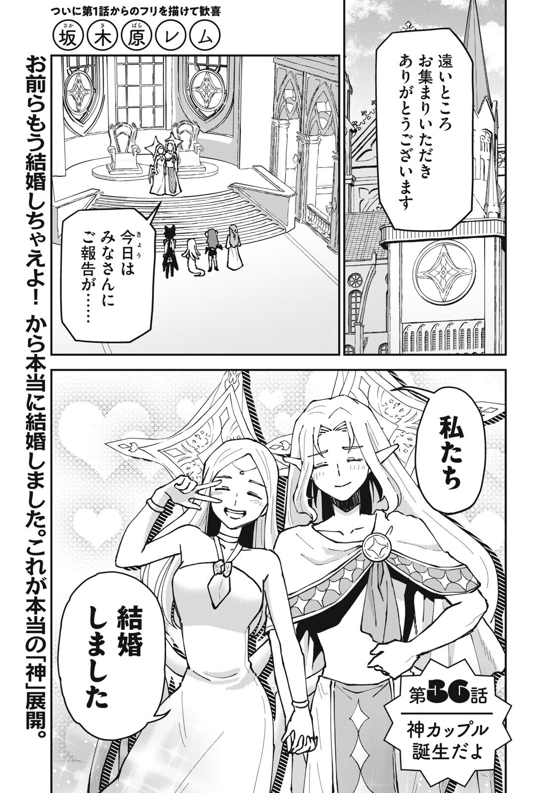 Okaeri Kudasai, Nanjou-san! - Chapter 36 - Page 1