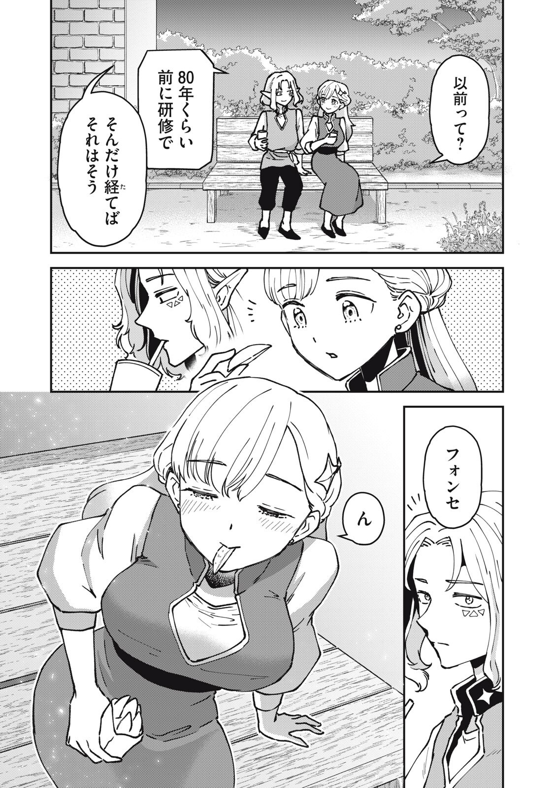 Okaeri Kudasai, Nanjou-san! - Chapter 36 - Page 10