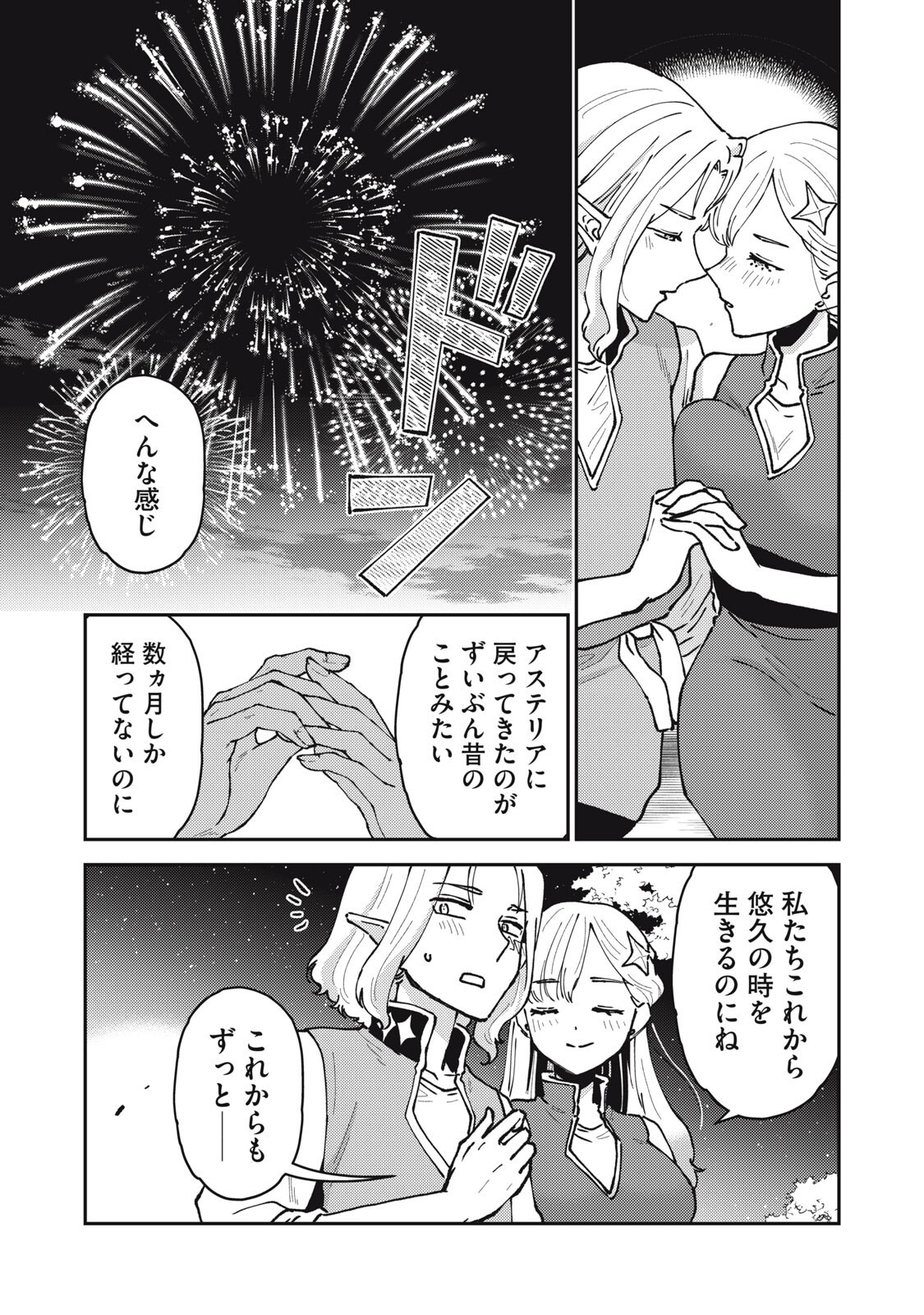 Okaeri Kudasai, Nanjou-san! - Chapter 36 - Page 13