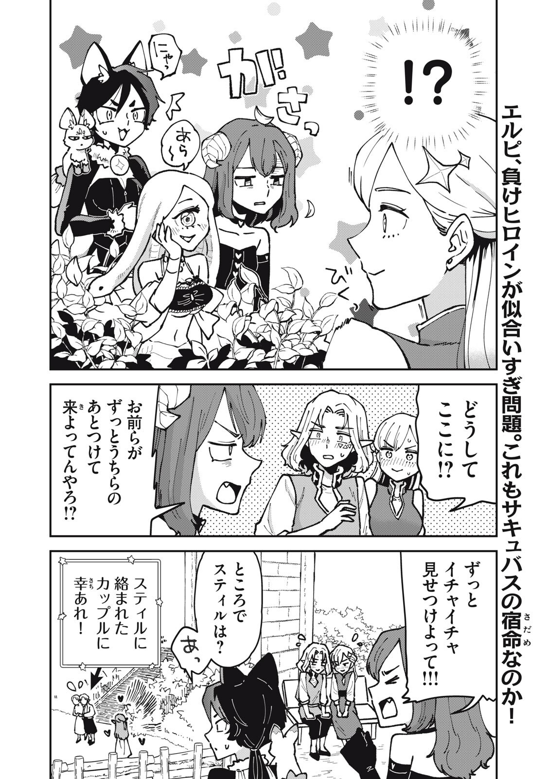 Okaeri Kudasai, Nanjou-san! - Chapter 36 - Page 14