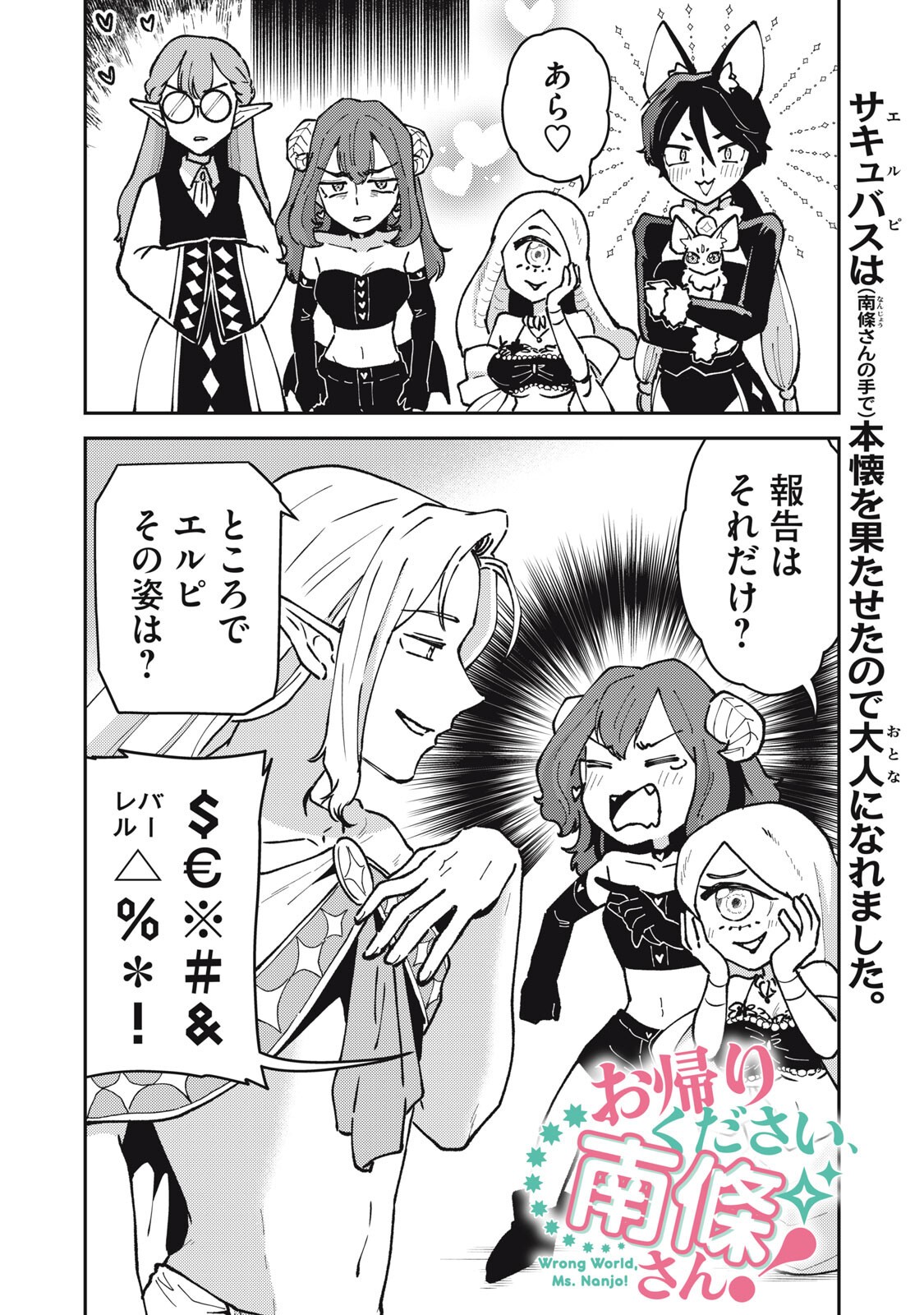 Okaeri Kudasai, Nanjou-san! - Chapter 36 - Page 2