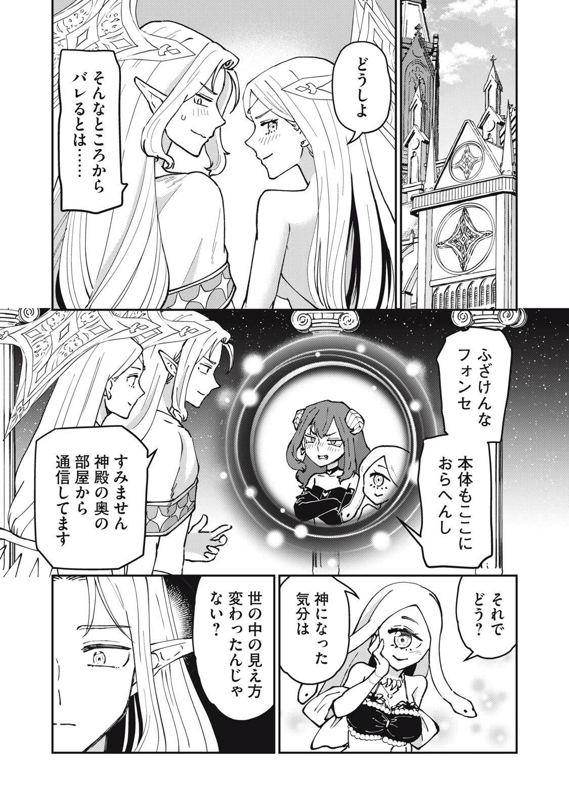 Okaeri Kudasai, Nanjou-san! - Chapter 36 - Page 3