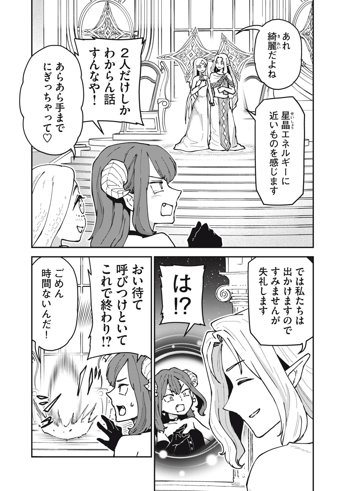 Okaeri Kudasai, Nanjou-san! - Chapter 36 - Page 5